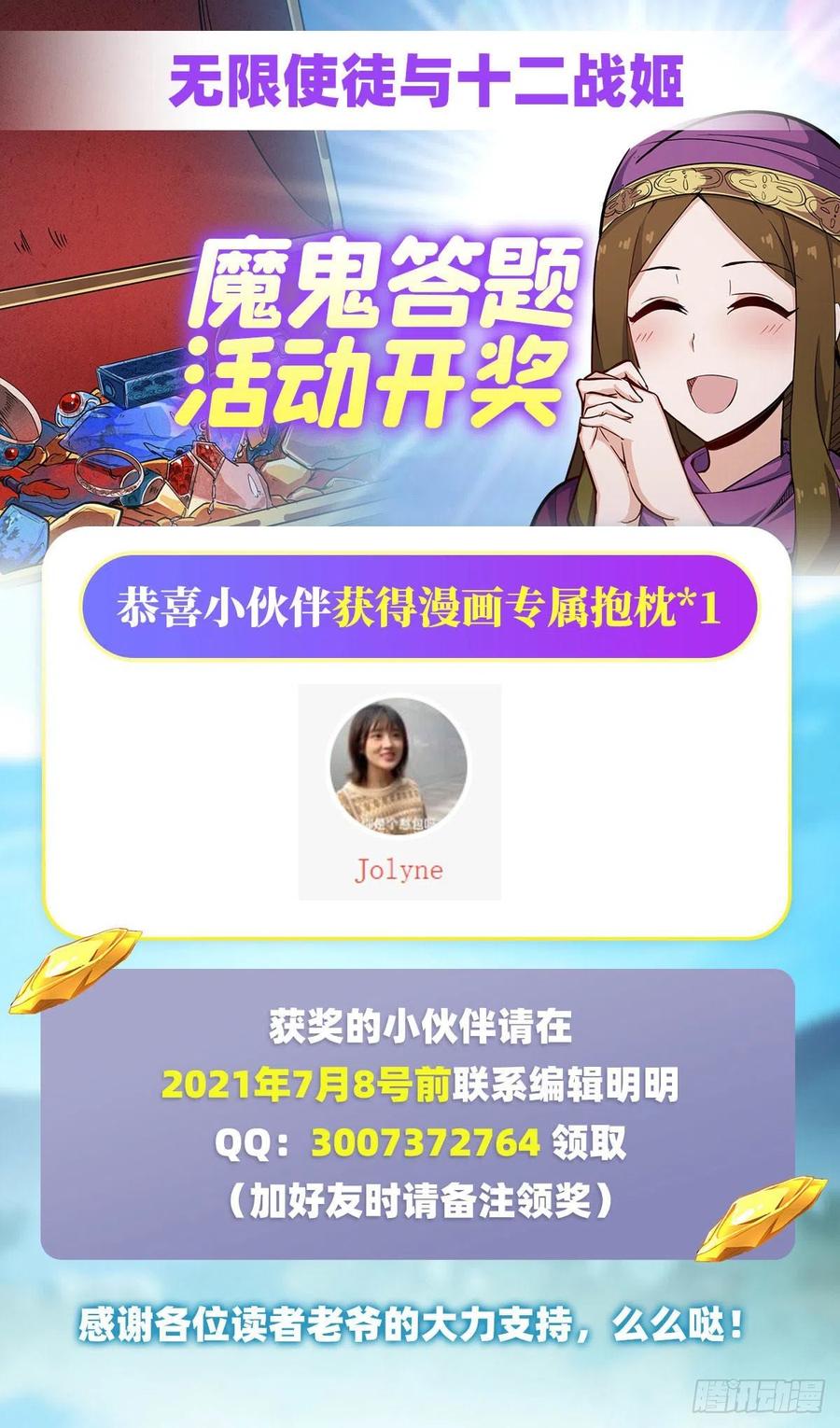 无限使徒与十二战姬151话 女装？女装！