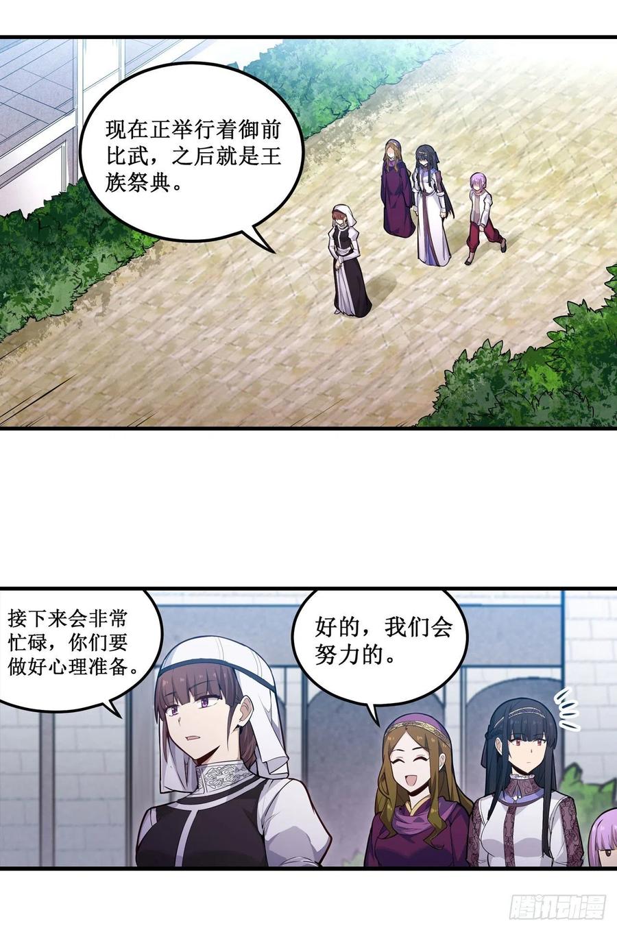 无限使徒与十二战姬152话 被调戏了！