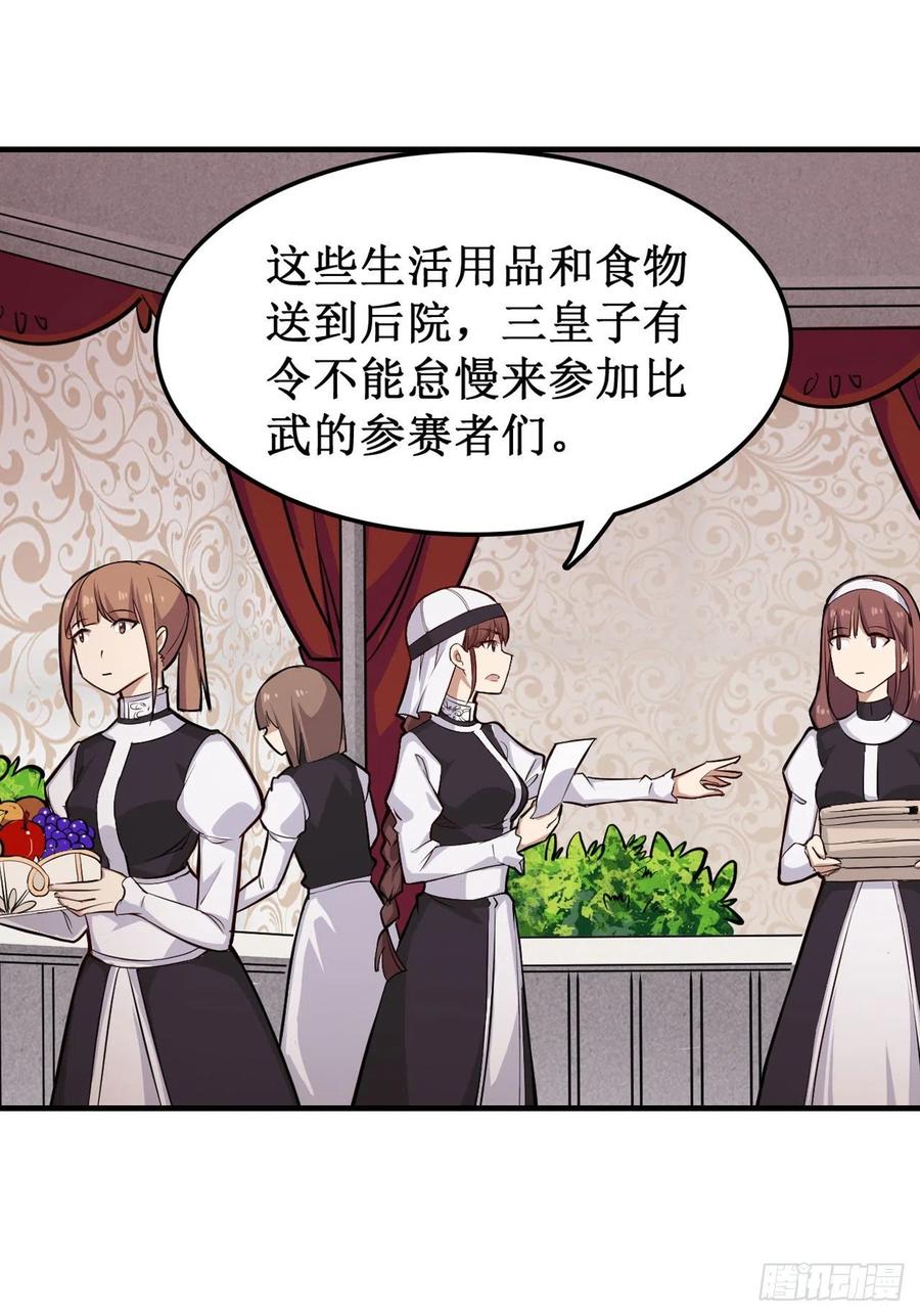 无限使徒与十二战姬152话 被调戏了！