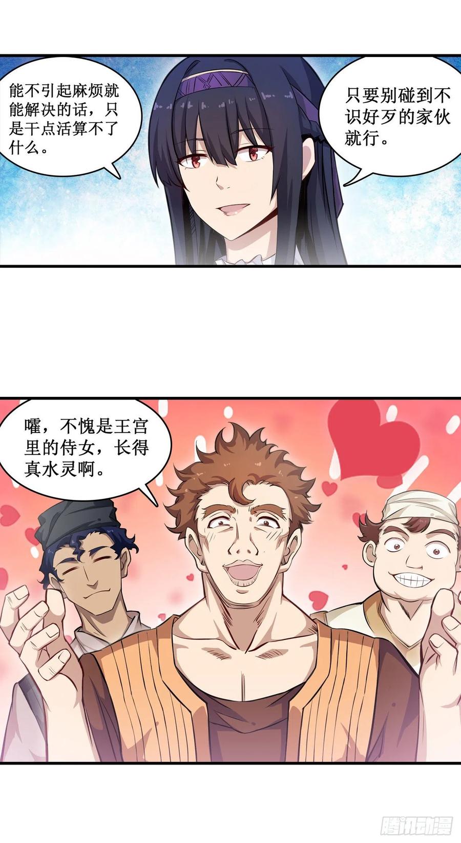 无限使徒与十二战姬152话 被调戏了！