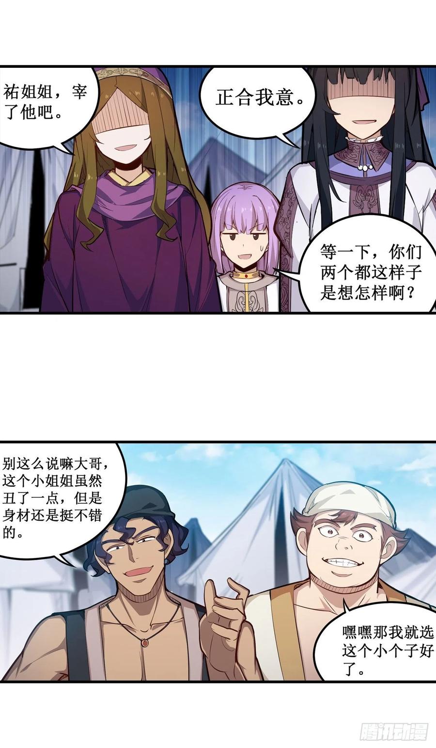 无限使徒与十二战姬152话 被调戏了！