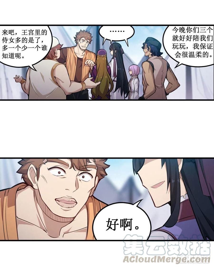无限使徒与十二战姬152话 被调戏了！