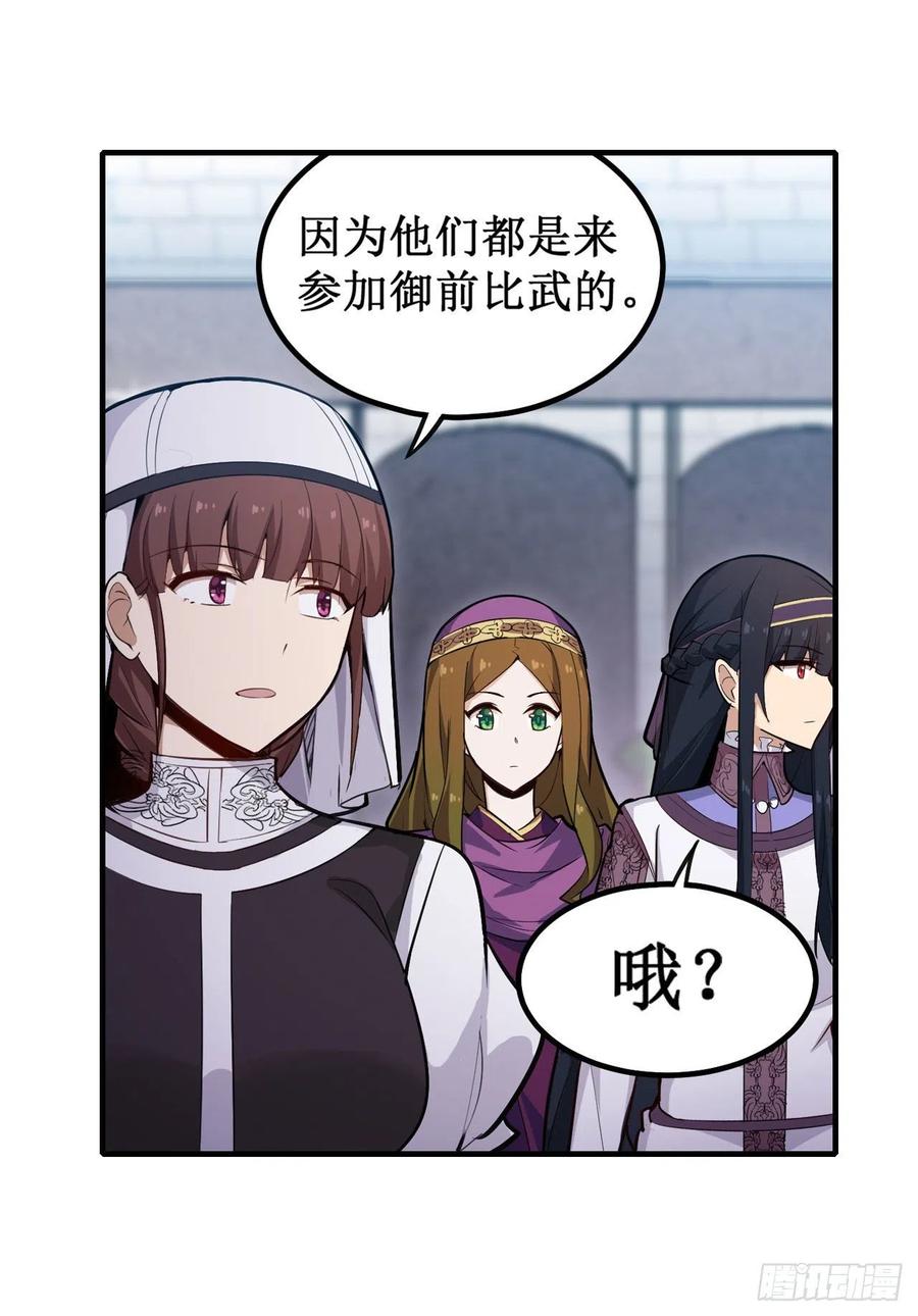 无限使徒与十二战姬152话 被调戏了！