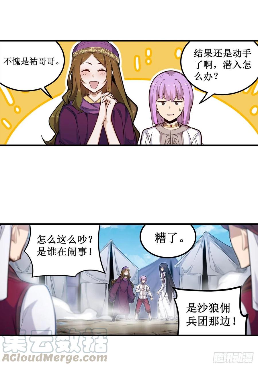 无限使徒与十二战姬152话 被调戏了！