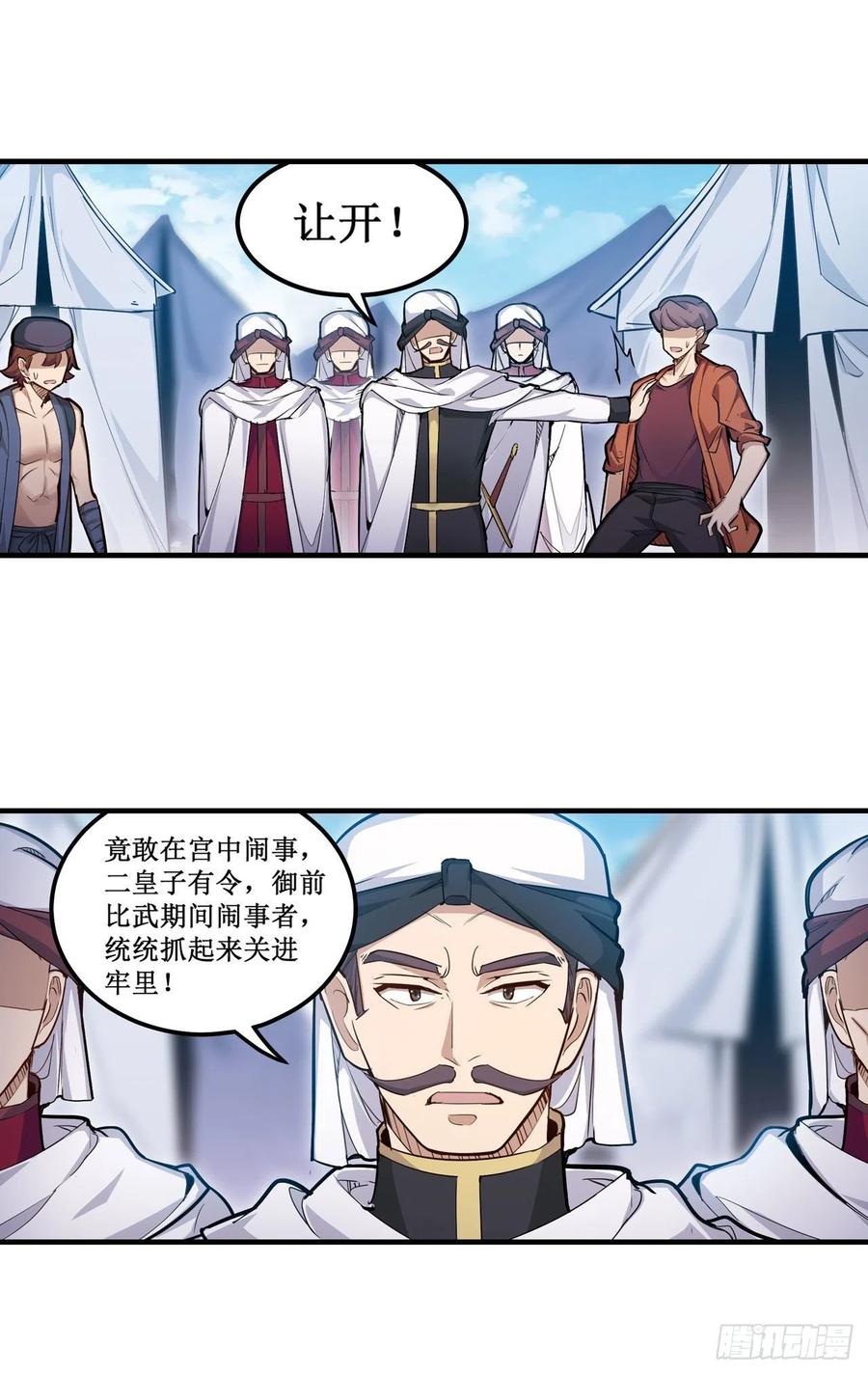 无限使徒与十二战姬152话 被调戏了！