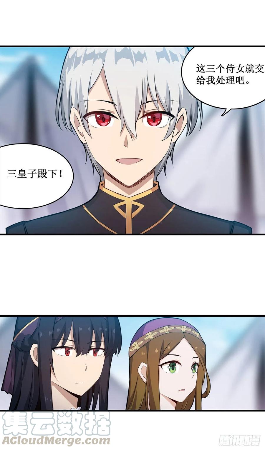 无限使徒与十二战姬152话 被调戏了！