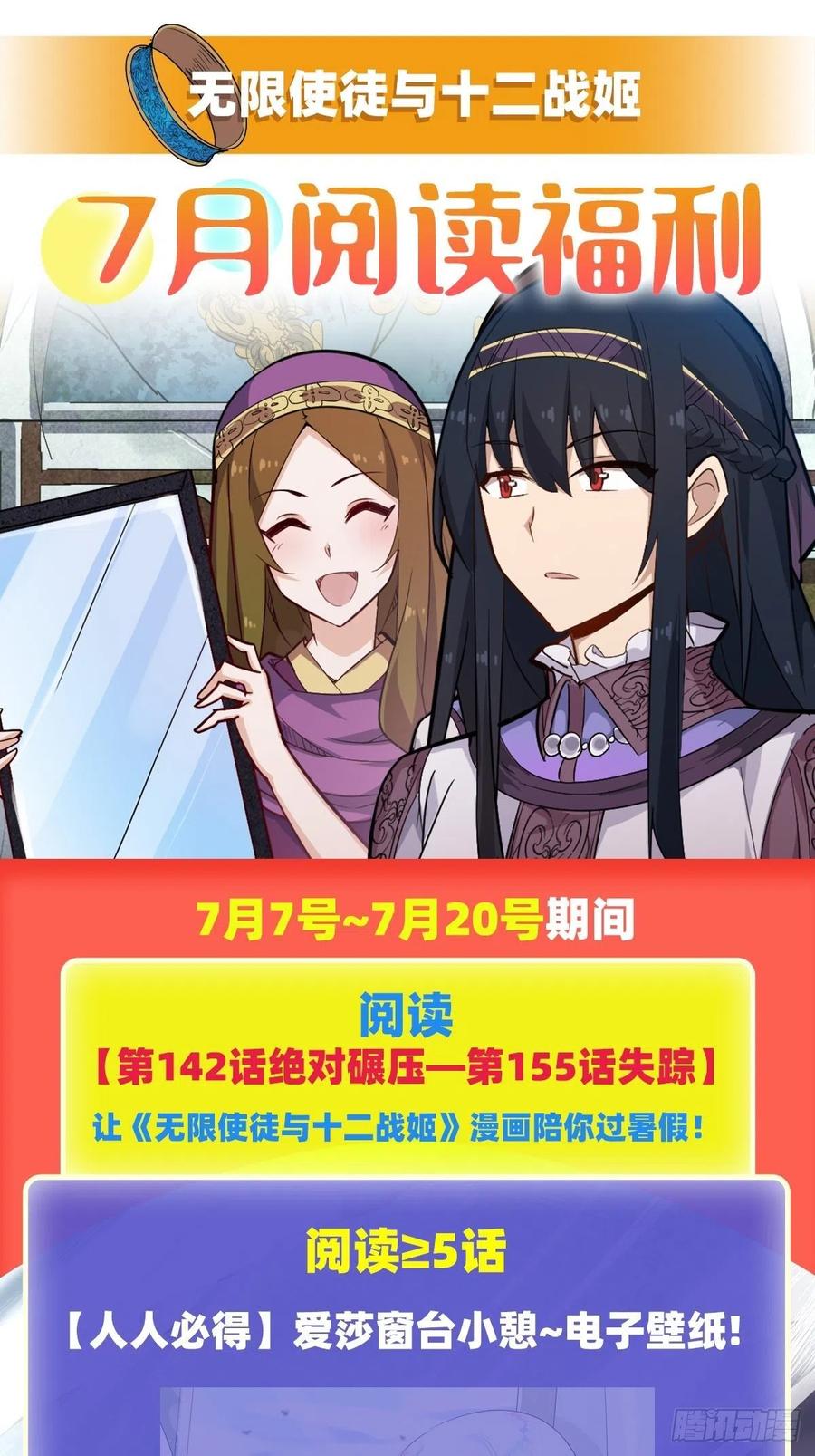无限使徒与十二战姬152话 被调戏了！