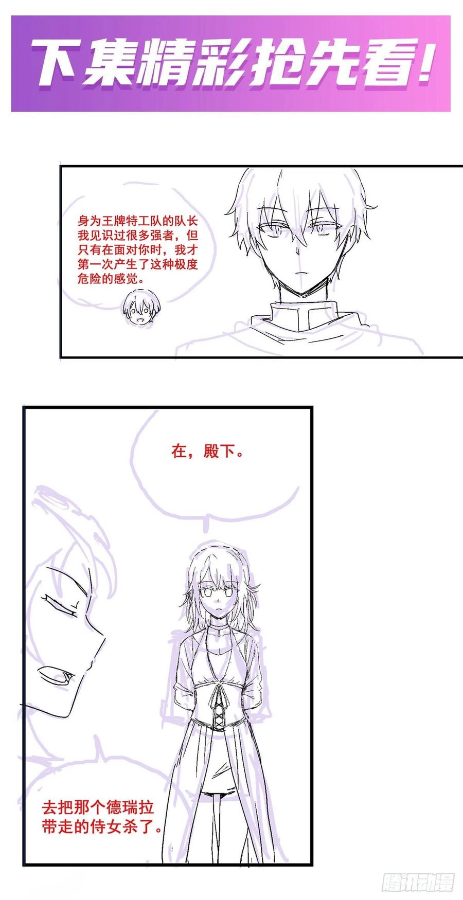 无限使徒与十二战姬152话 被调戏了！