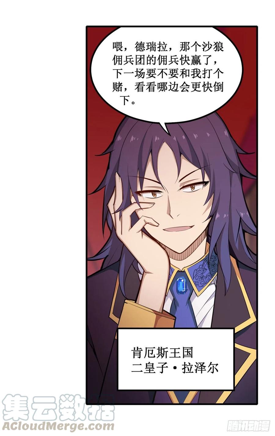无限使徒与十二战姬152话 被调戏了！