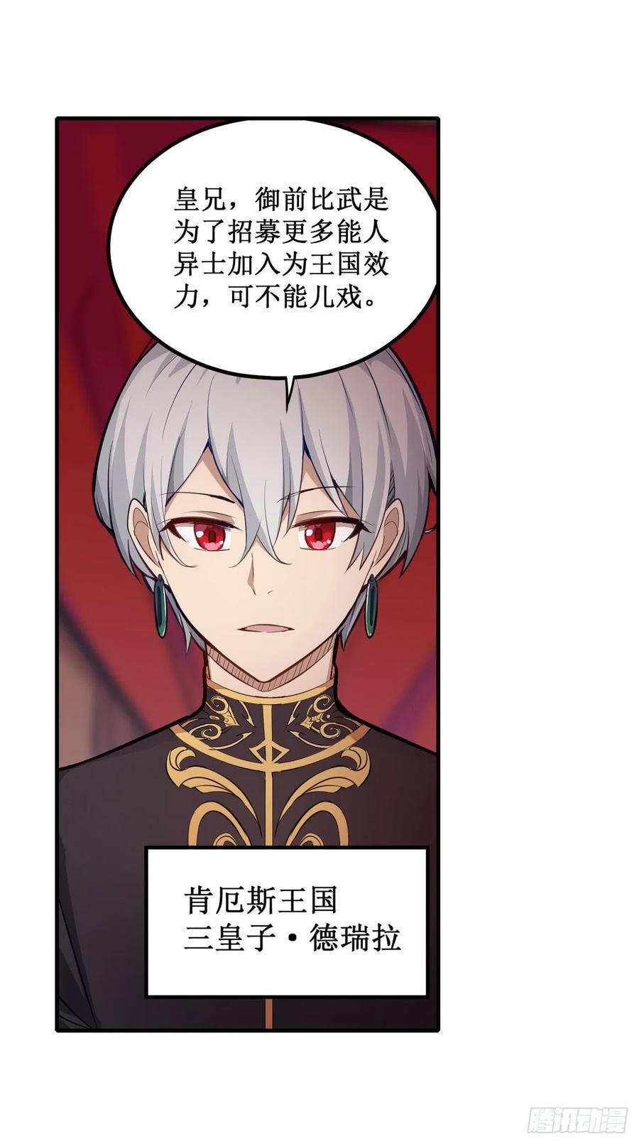 无限使徒与十二战姬152话 被调戏了！