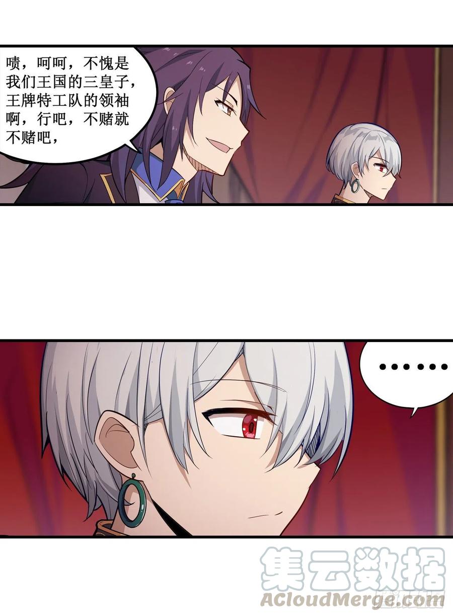 无限使徒与十二战姬152话 被调戏了！