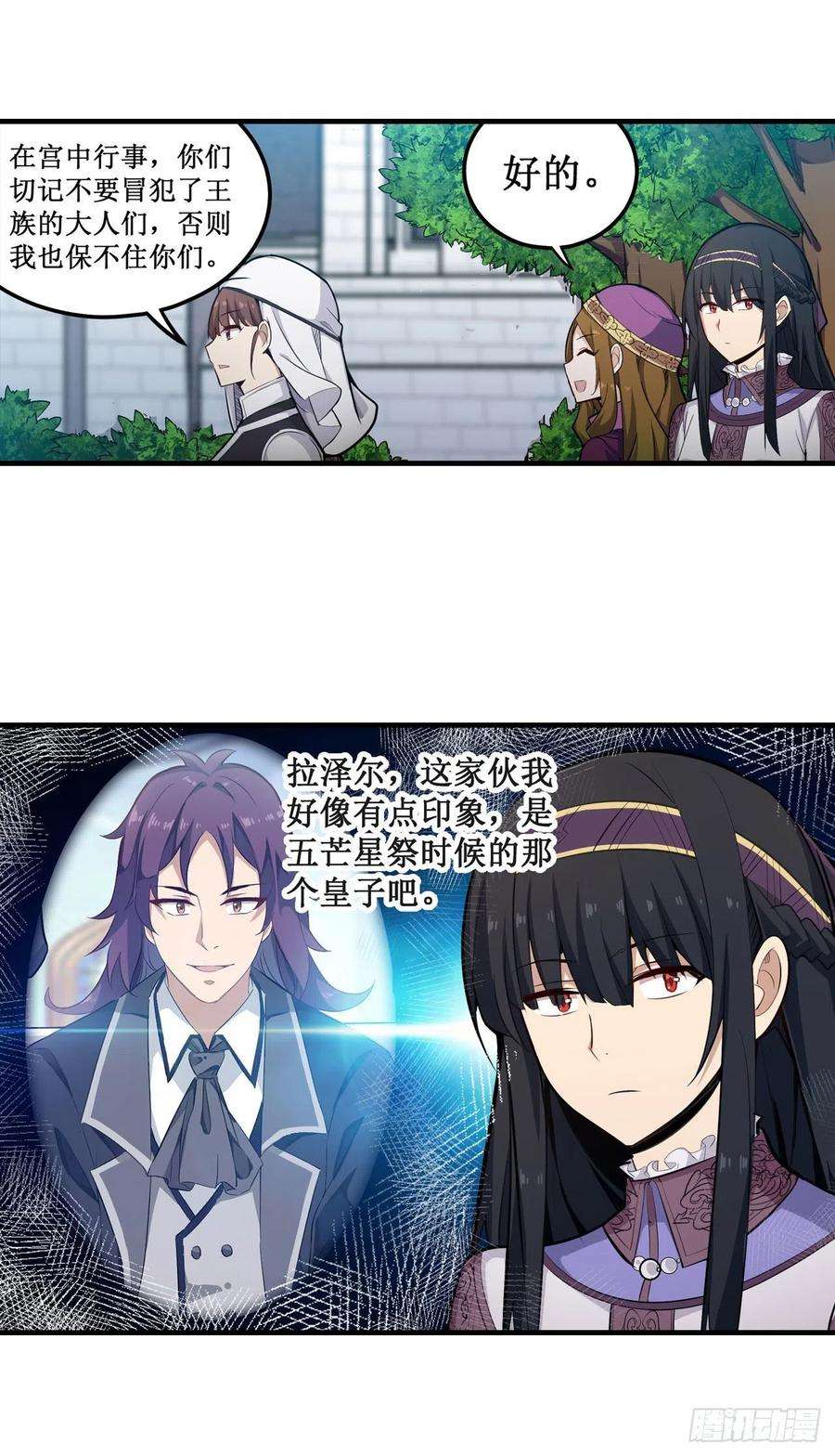 无限使徒与十二战姬152话 被调戏了！