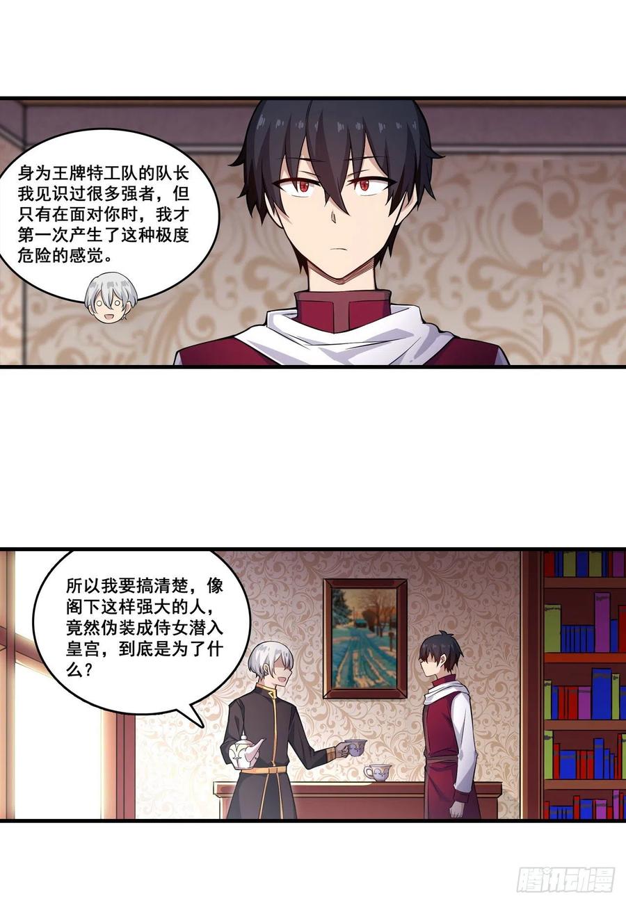 无限使徒与十二战姬153话 等价交换