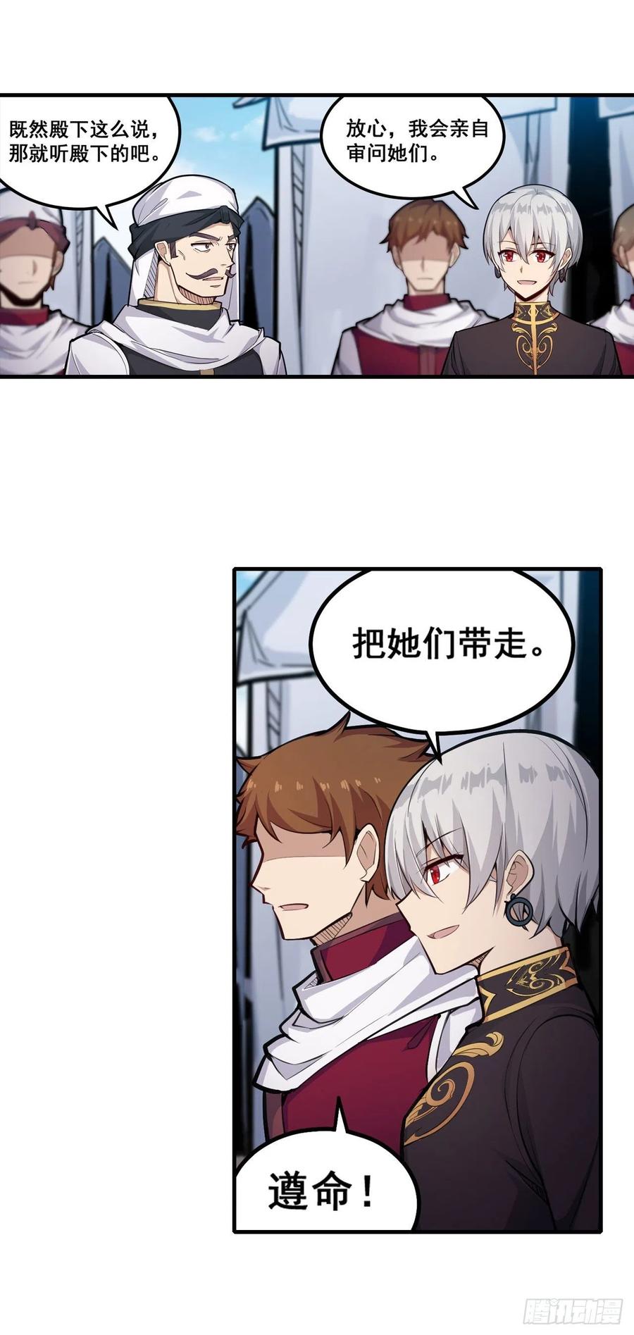 无限使徒与十二战姬153话 等价交换