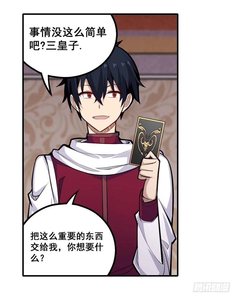 无限使徒与十二战姬153话 等价交换