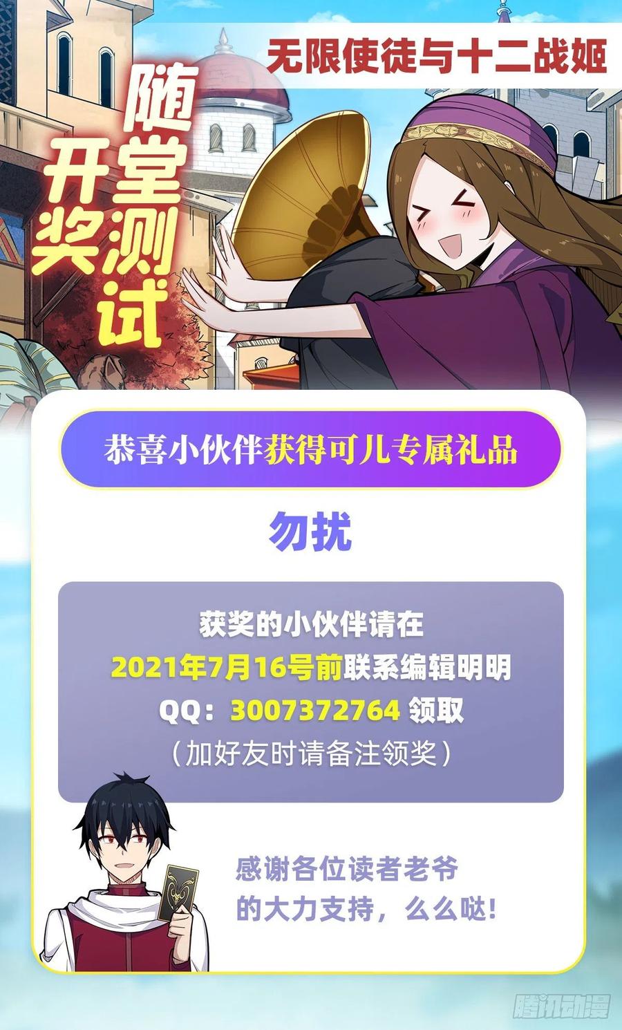无限使徒与十二战姬153话 等价交换