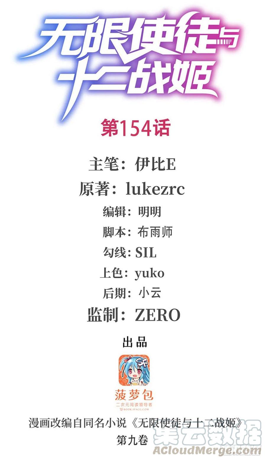 无限使徒与十二战姬154话 醒酒