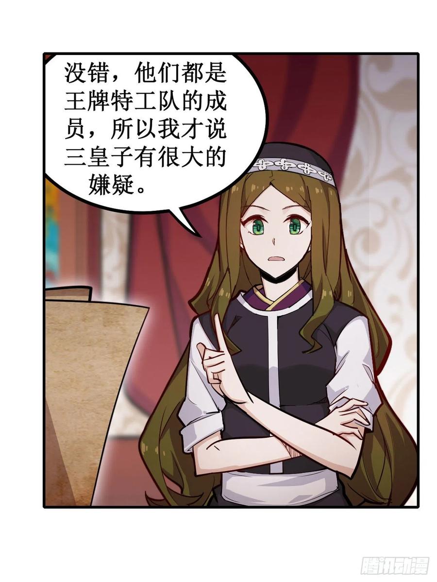 无限使徒与十二战姬154话 醒酒