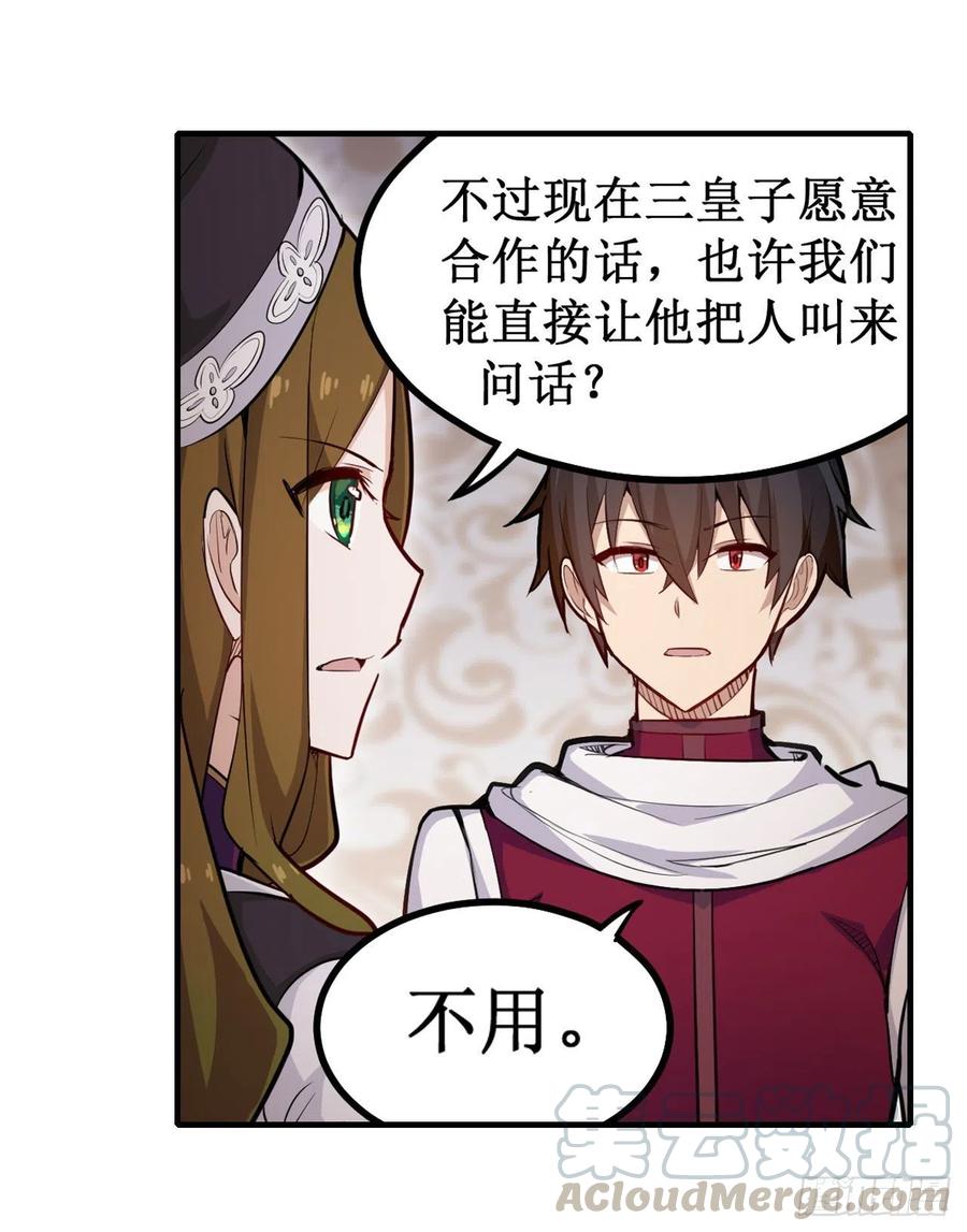 无限使徒与十二战姬154话 醒酒