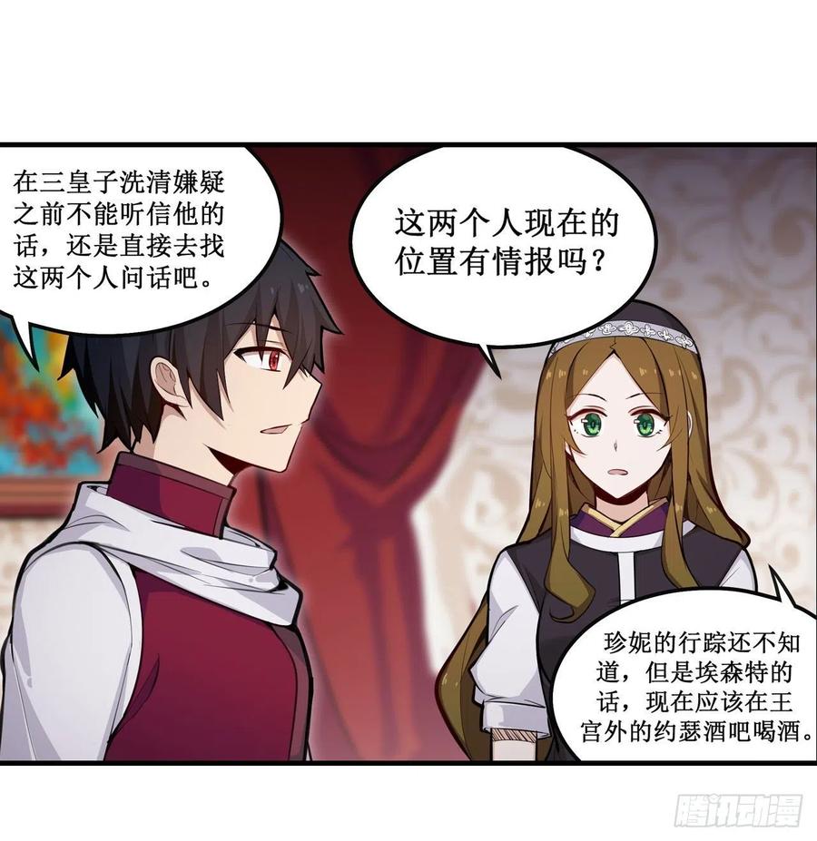 无限使徒与十二战姬154话 醒酒