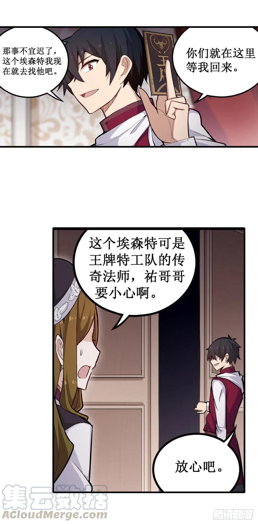无限使徒与十二战姬154话 醒酒