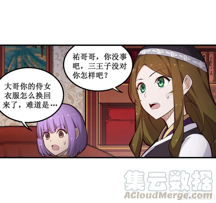无限使徒与十二战姬154话 醒酒