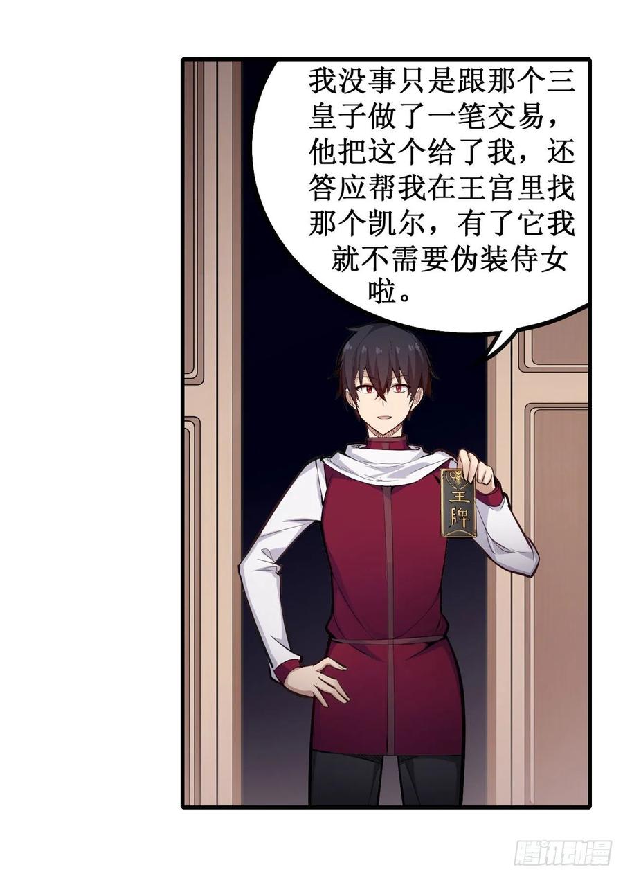 无限使徒与十二战姬154话 醒酒