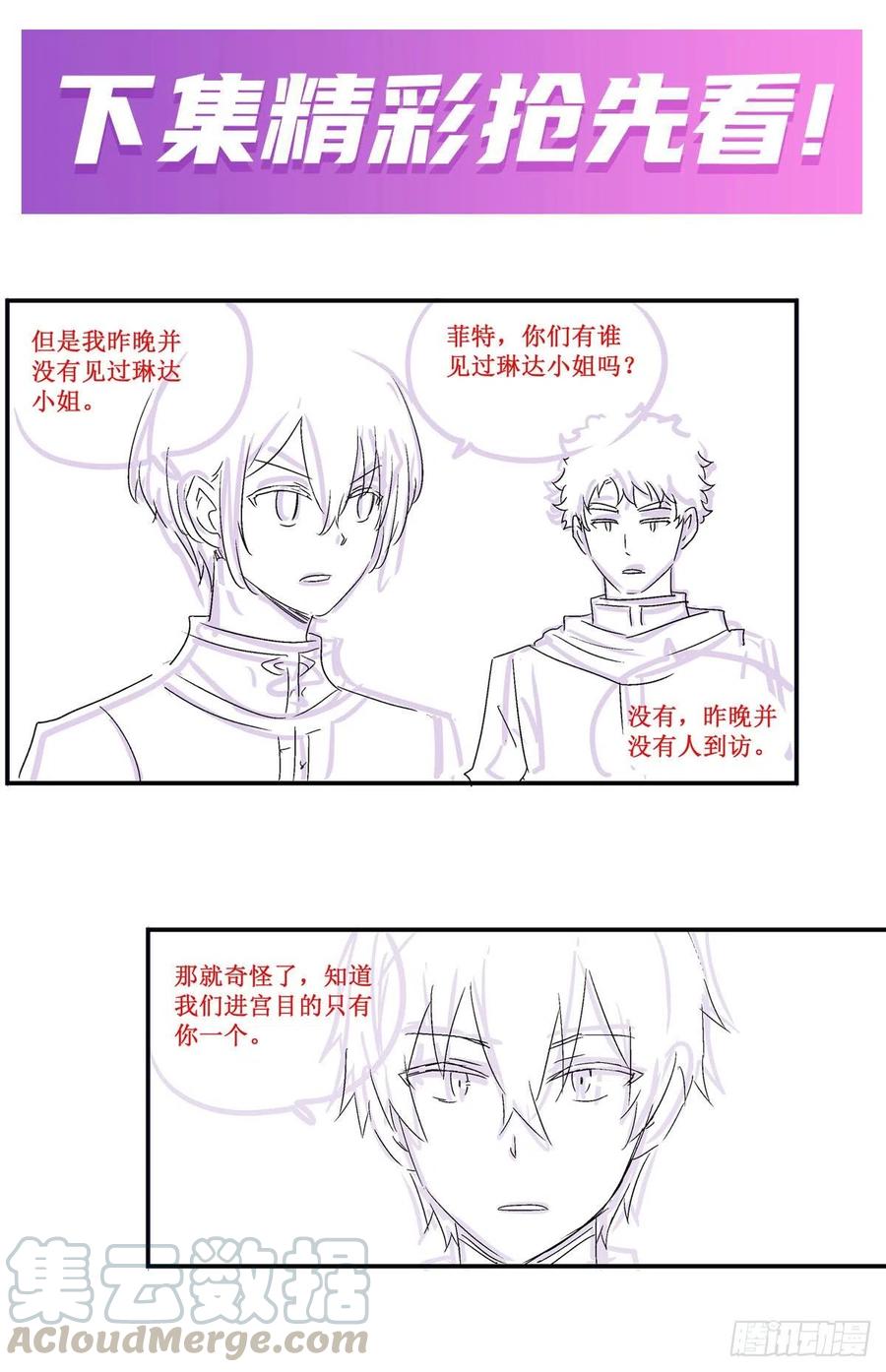 无限使徒与十二战姬154话 醒酒