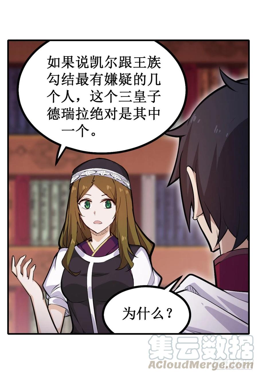 无限使徒与十二战姬154话 醒酒