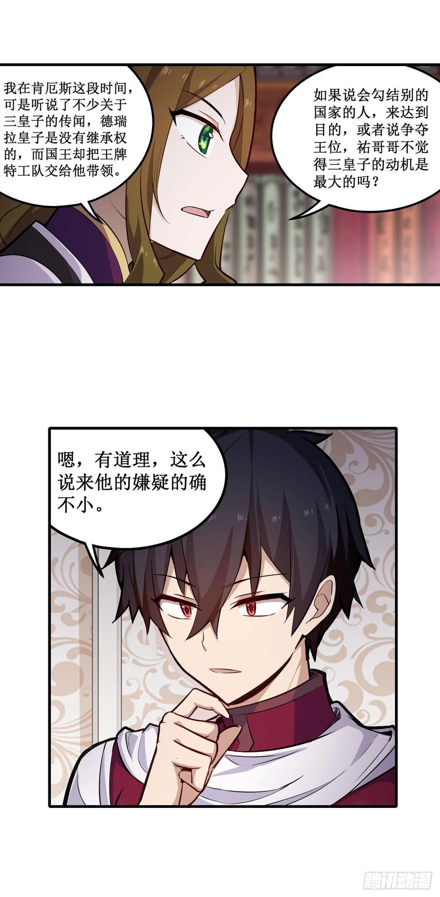 无限使徒与十二战姬154话 醒酒