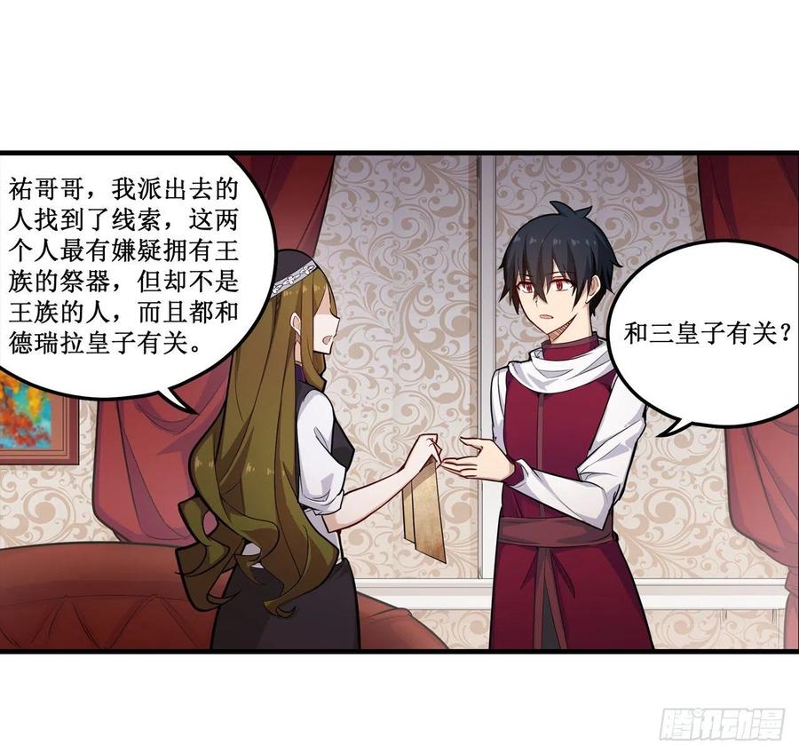 无限使徒与十二战姬154话 醒酒