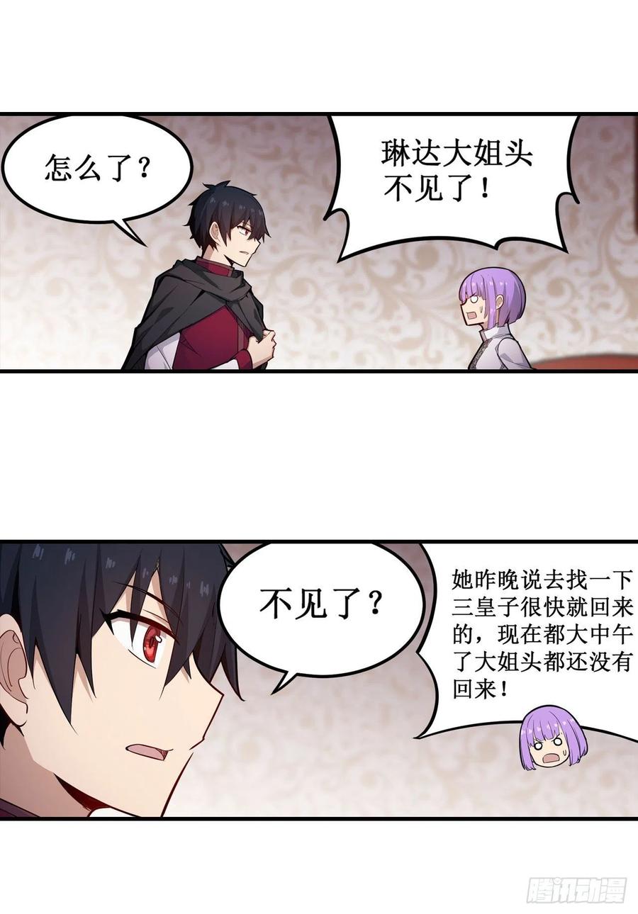 无限使徒与十二战姬155话 失踪