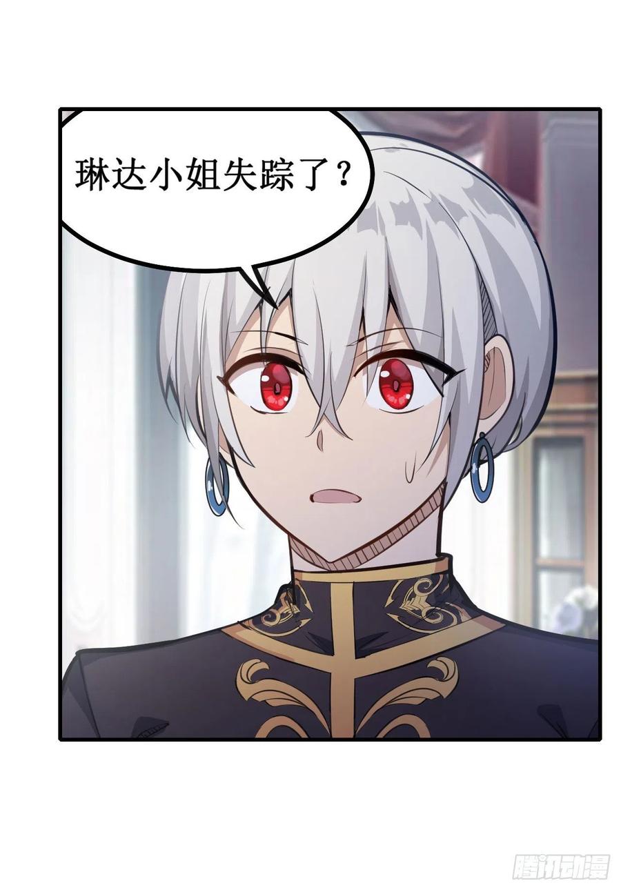 无限使徒与十二战姬155话 失踪