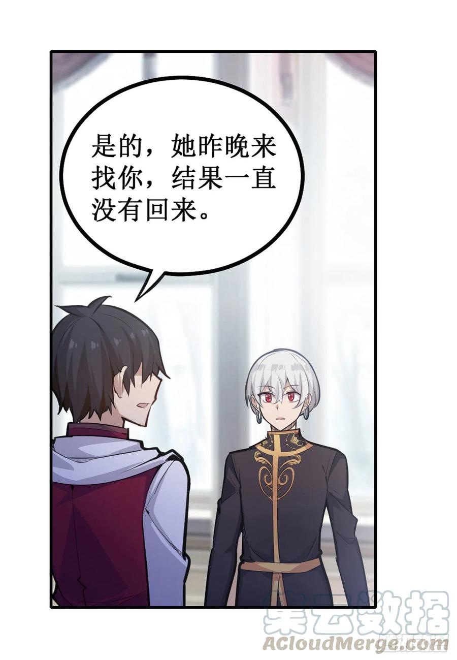 无限使徒与十二战姬155话 失踪