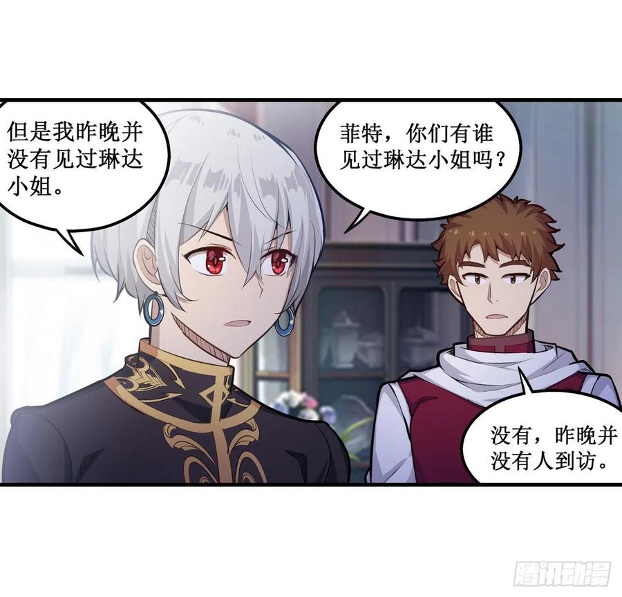 无限使徒与十二战姬155话 失踪