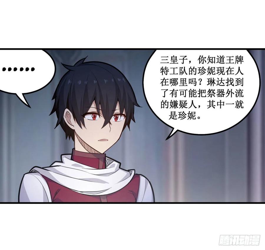 无限使徒与十二战姬155话 失踪