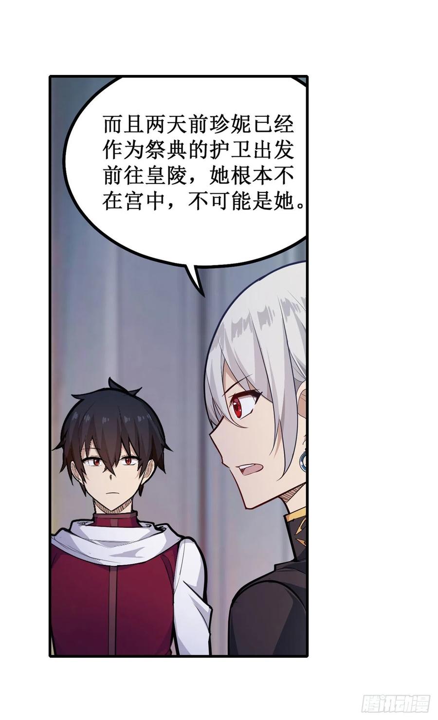 无限使徒与十二战姬155话 失踪