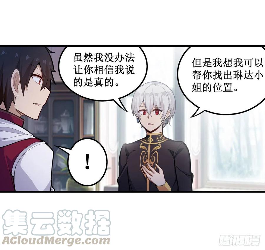 无限使徒与十二战姬155话 失踪