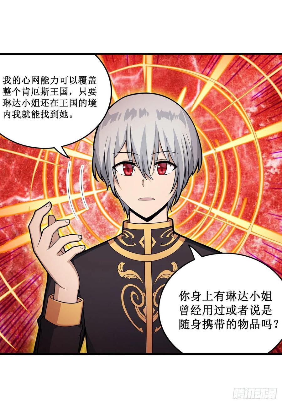 无限使徒与十二战姬155话 失踪