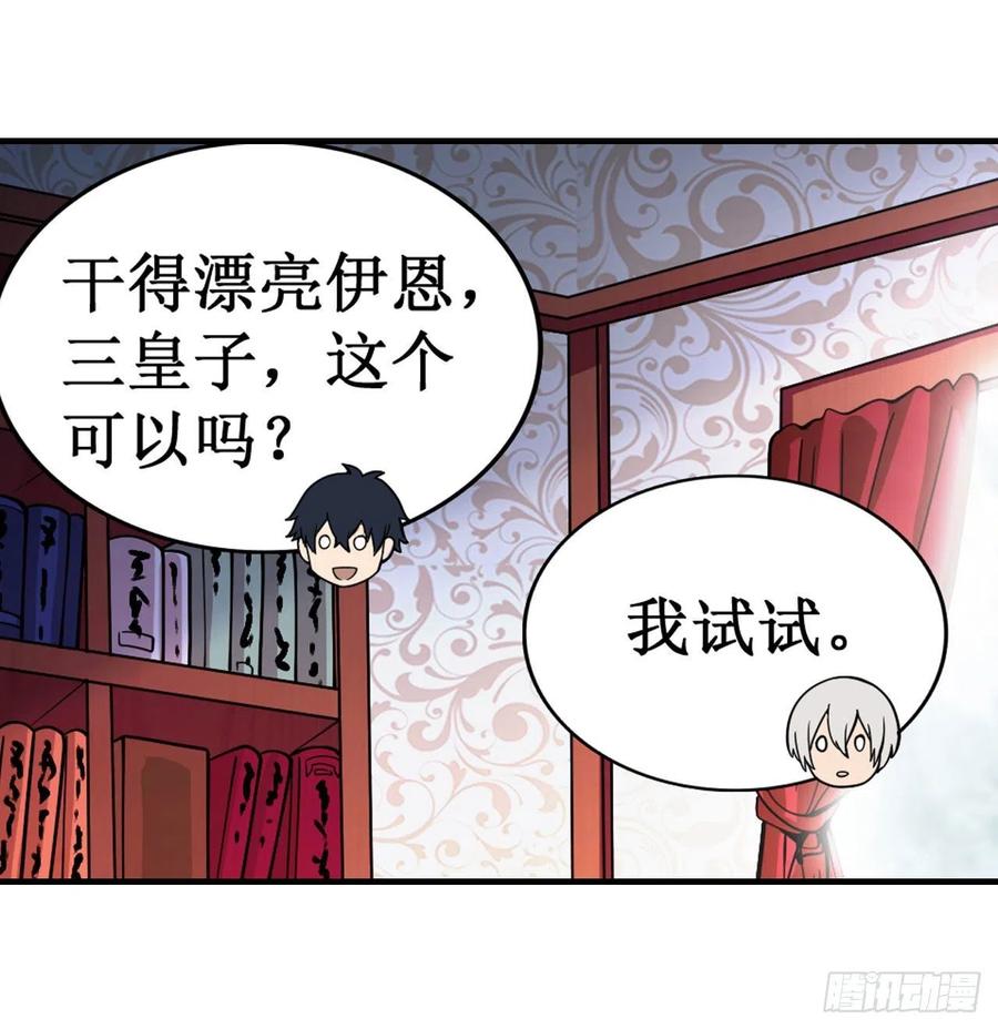 无限使徒与十二战姬155话 失踪