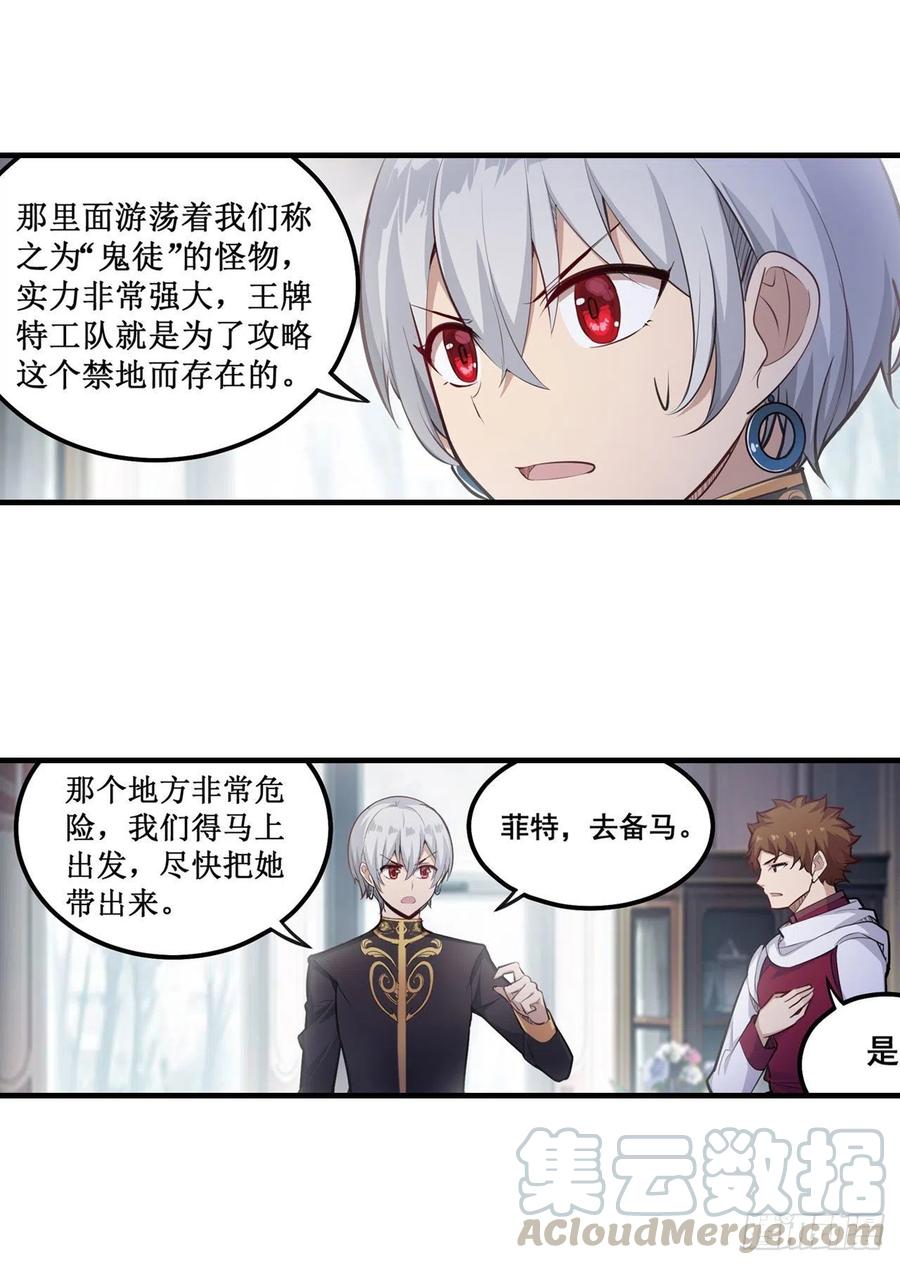无限使徒与十二战姬155话 失踪