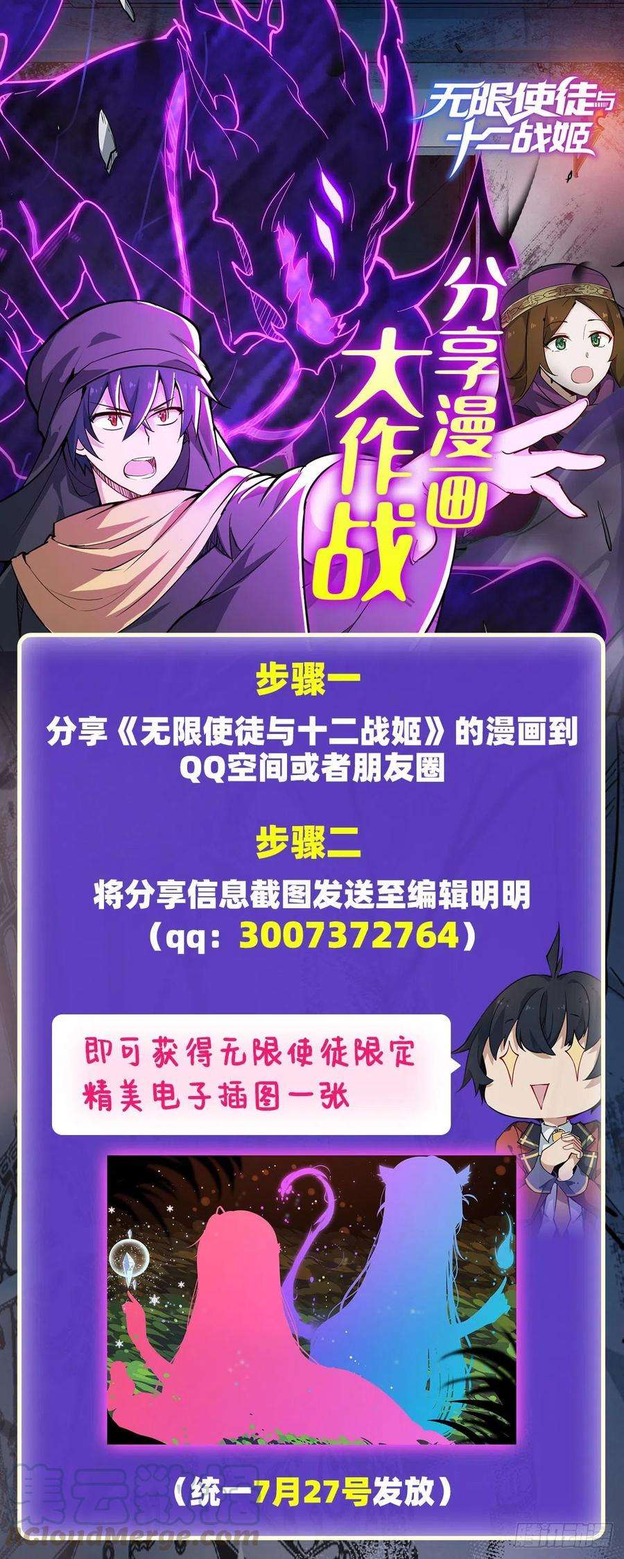 无限使徒与十二战姬155话 失踪
