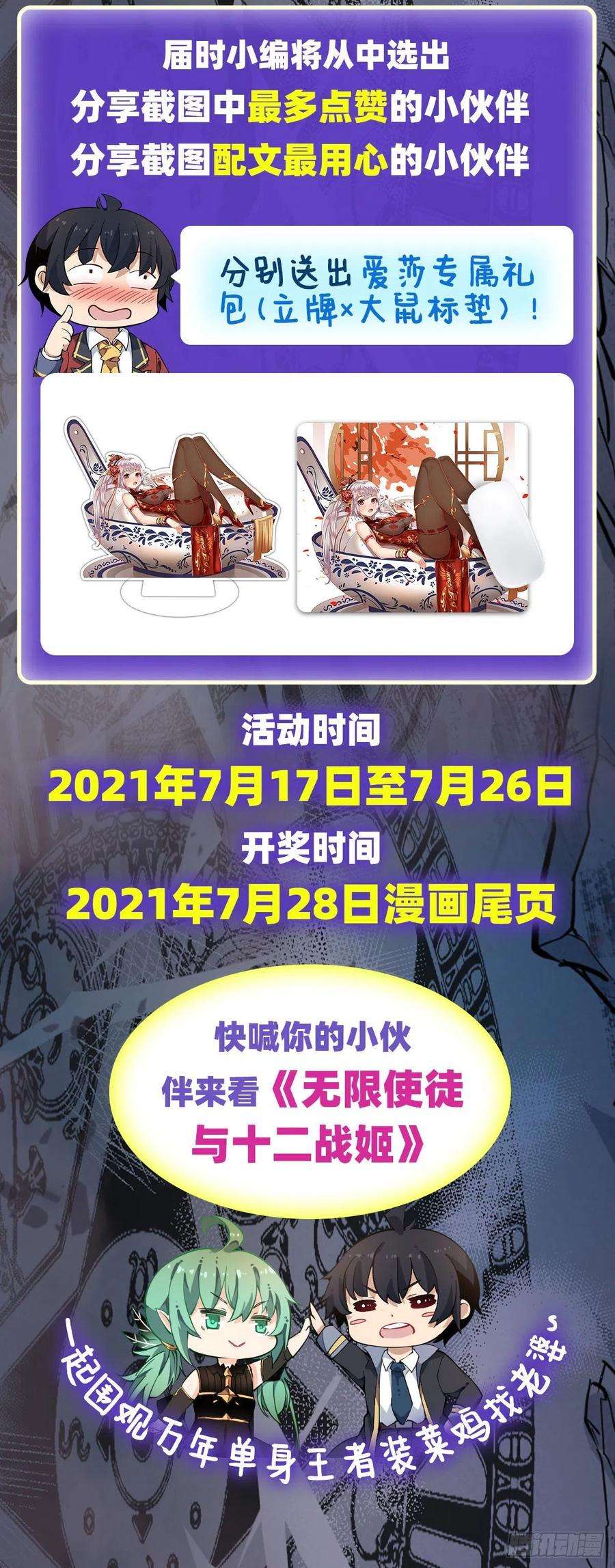 无限使徒与十二战姬155话 失踪