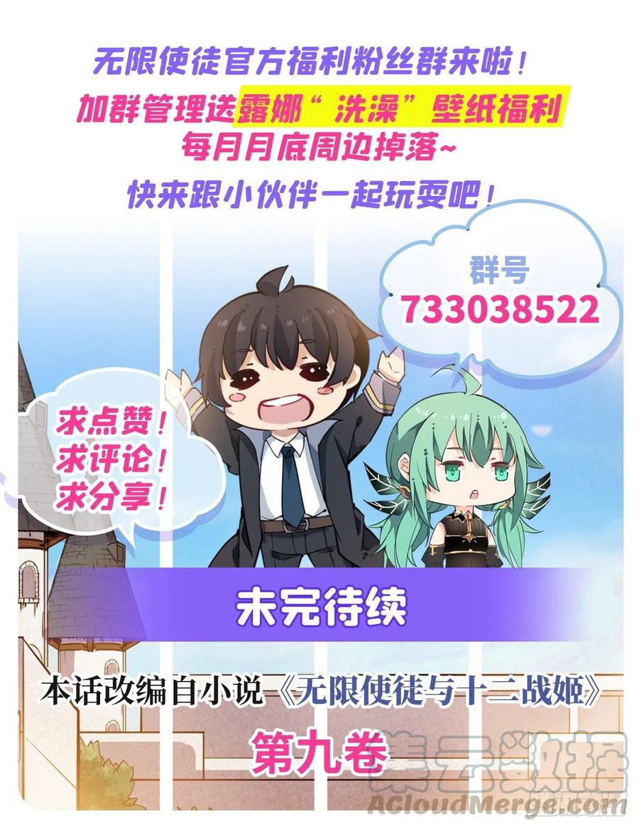 无限使徒与十二战姬155话 失踪