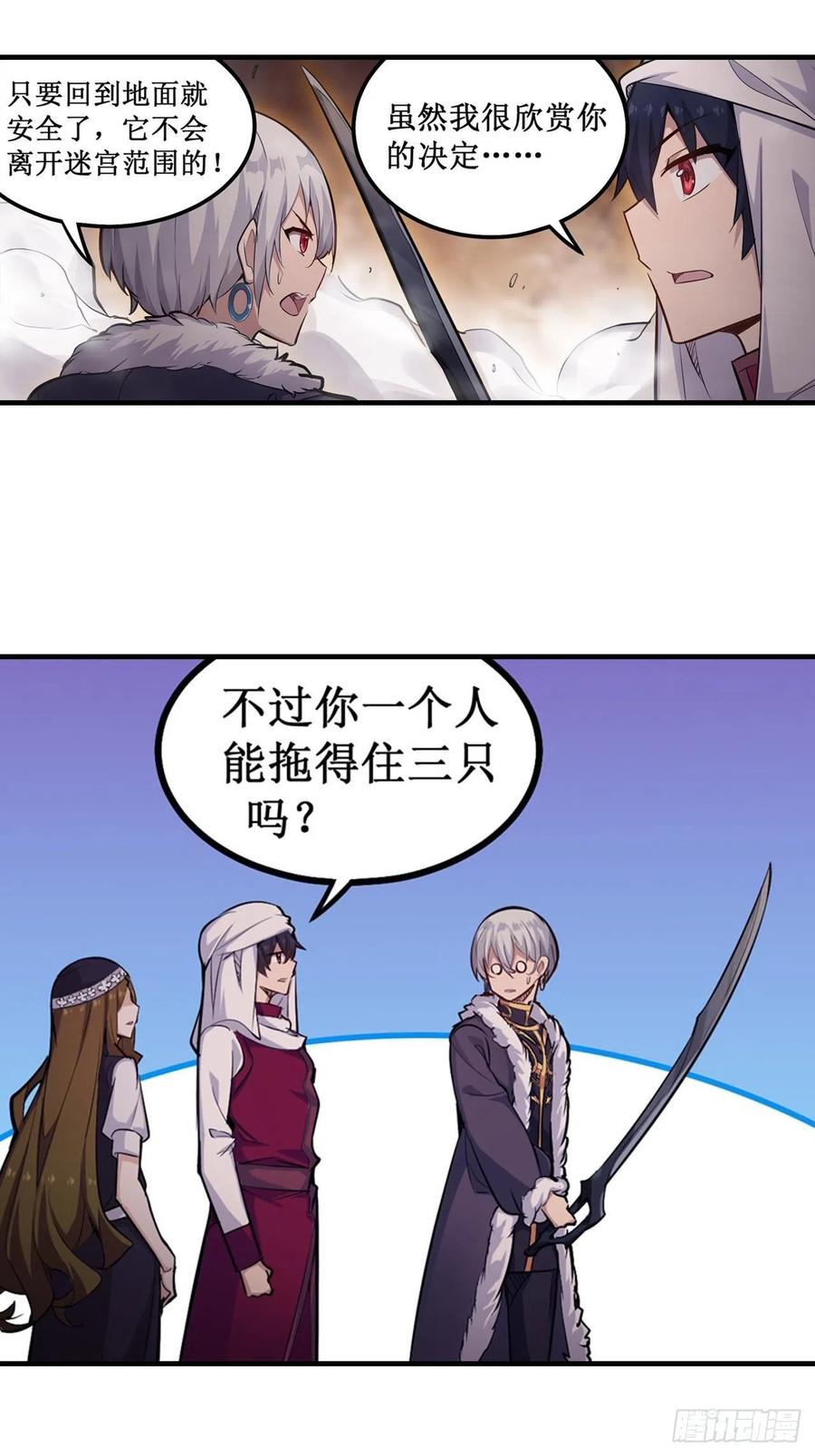 无限使徒与十二战姬156话 三对三