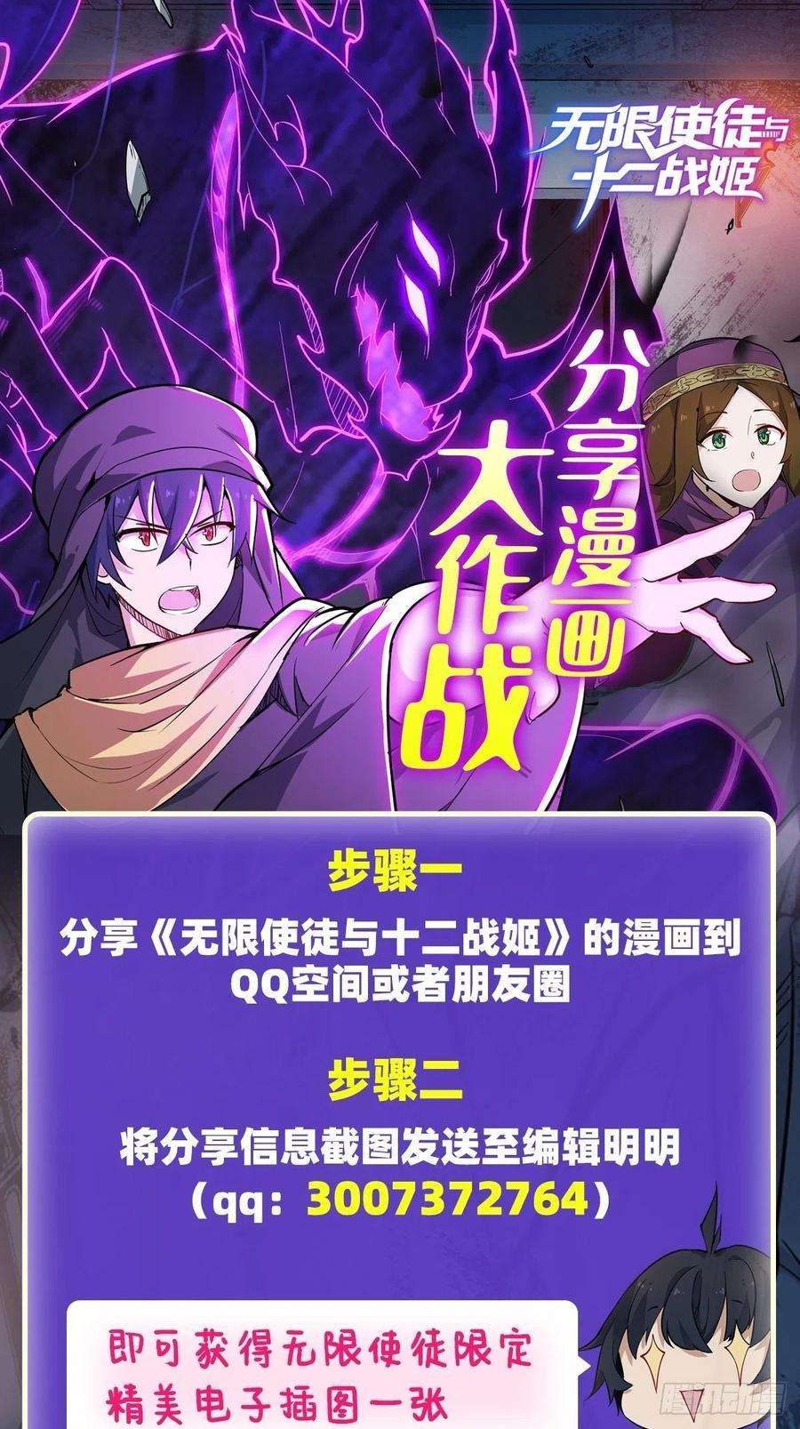 无限使徒与十二战姬156话 三对三