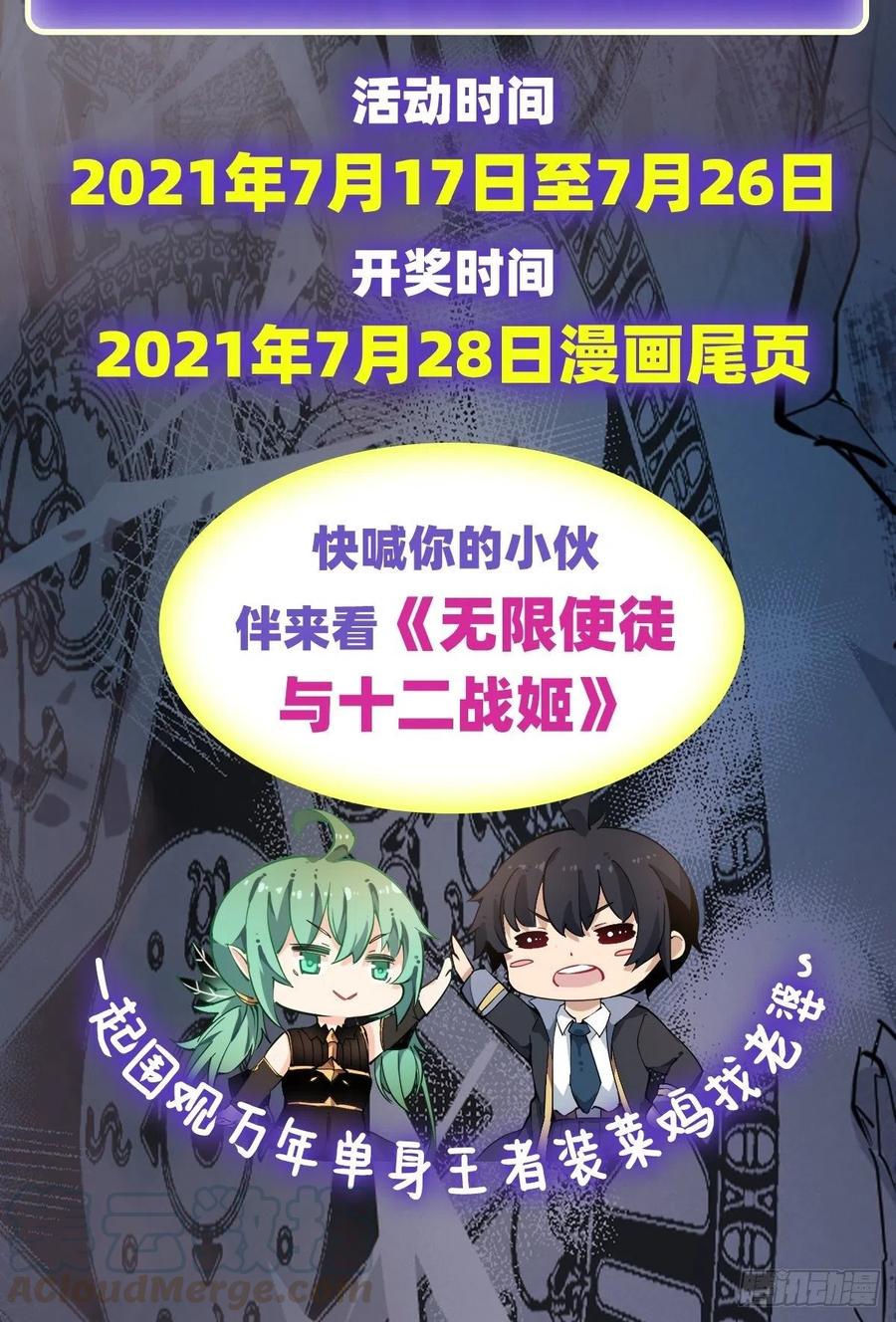 无限使徒与十二战姬156话 三对三