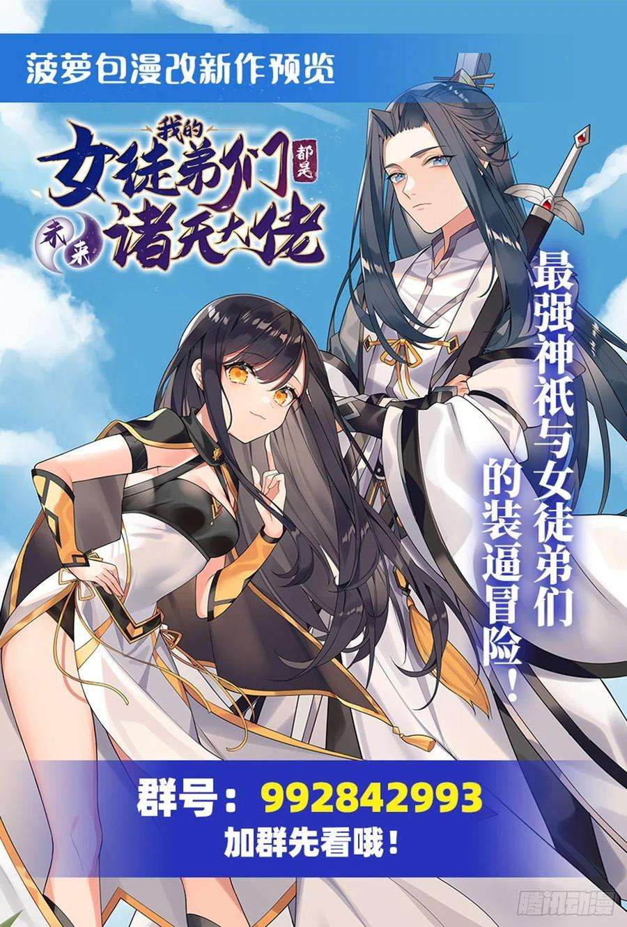 无限使徒与十二战姬156话 三对三