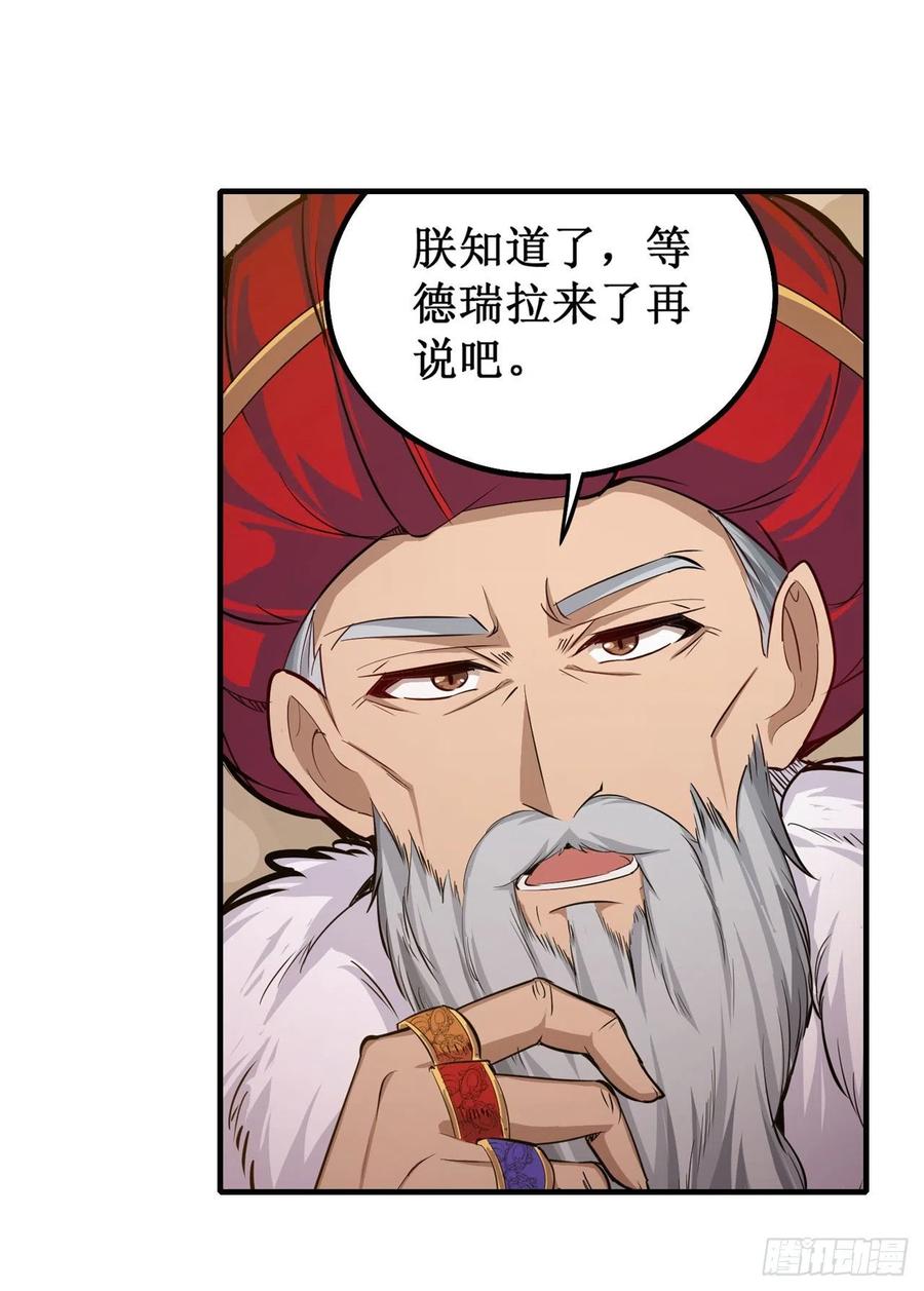 无限使徒与十二战姬158话 第一骑士