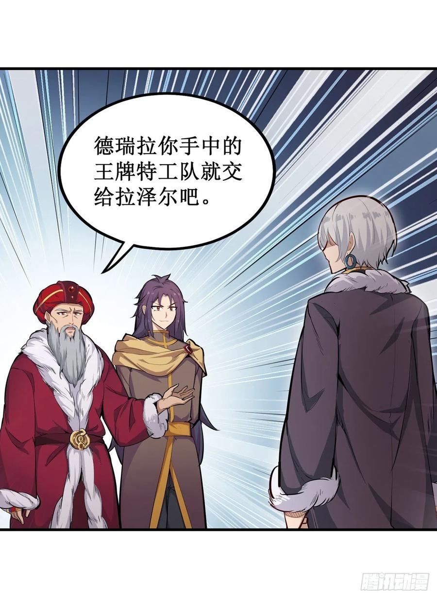 无限使徒与十二战姬158话 第一骑士